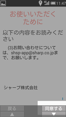 最後にエモパーの利用規約を確認
