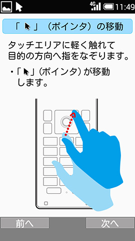 順番にひとつずつ、操作方法が確認できる