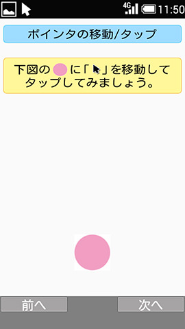 各操作方法ごと、実際の操作テストも