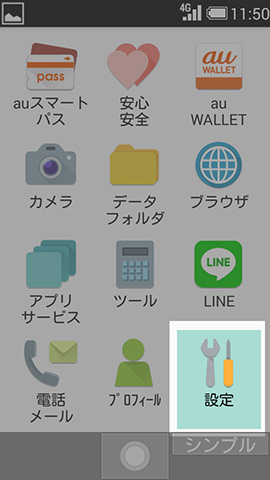 【設定】
