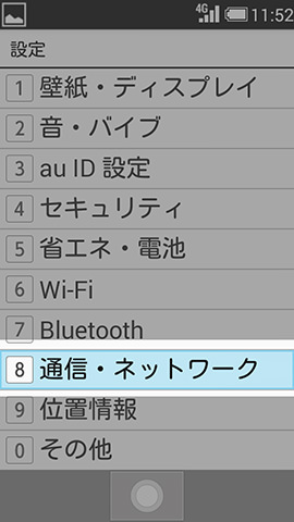 【8 通信・ネットワーク】
