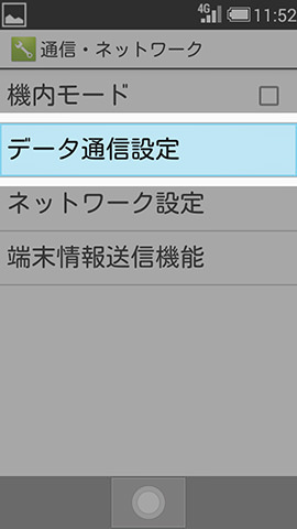 【データ通信設定】