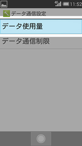 【データ使用量】