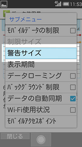 【警告サイズ】の項目を選択