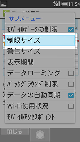 【制限サイズ】が黒字表示(選択可能)になるので、この項目を開く