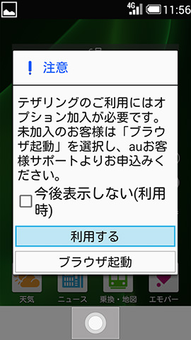 初回のみ注意メッセージが表示される