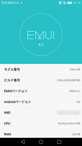 P9には最新となるEMUI 4.1が搭載されている