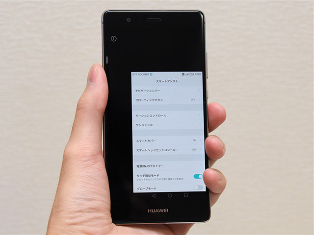 Huawei P9:片手操作に適したワンハンドUI