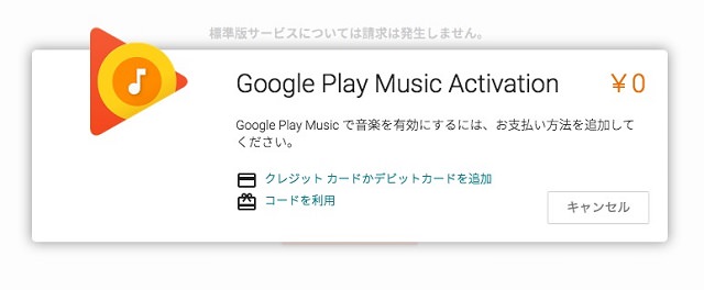 「クレジットカードかデビットカードを追加」をクリック