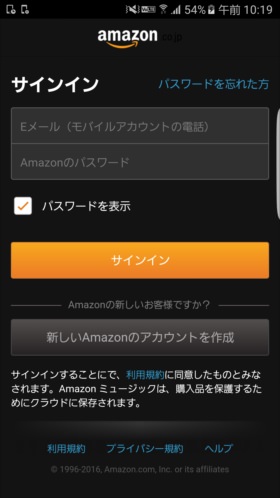 アプリ「Amazon Music」のサインイン画面。Amazonのアカウントでサインインしましょう