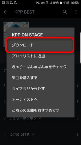 Android版の操作メニュー
