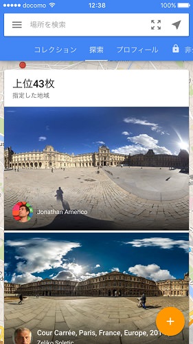 Googleストリートビュー