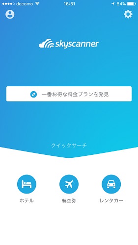 スカイスキャナー