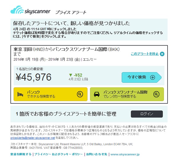 スカイスキャナー