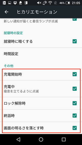 ヒカリエモーション おすすめ設定