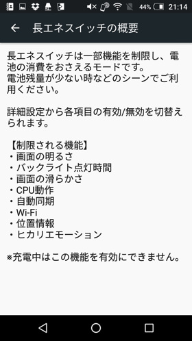 長エネスイッチ概要と詳細設定