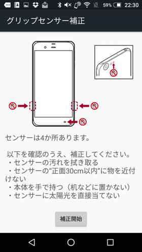 グリップセンサー補正