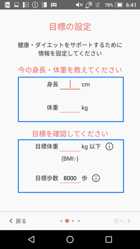 現在の数値と目標数値を入力
