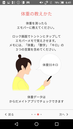 体重の教え方