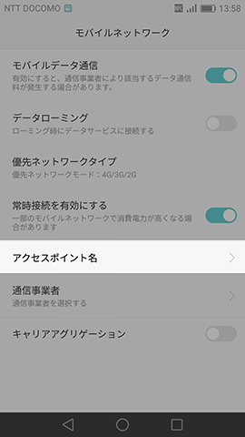 アクセスポイント名