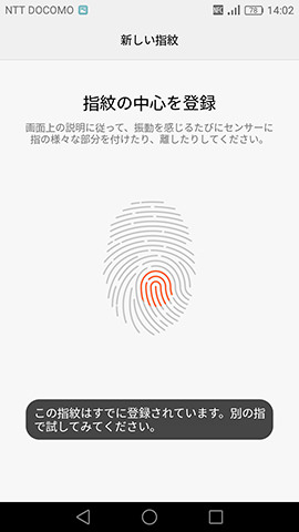 同じ指を登録しようとするとエラーメッセージが表示され、先に進まない