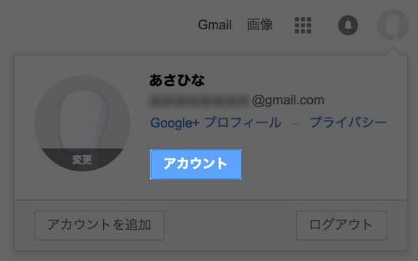 Googleのマイアカウントで「アカウント」を選択