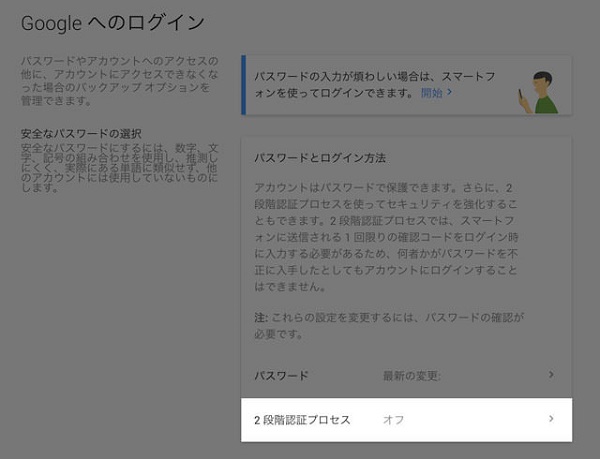 2段階認証プロセスをオンにする