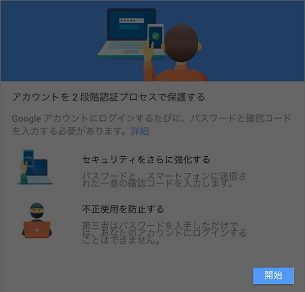 「開始」をクリック