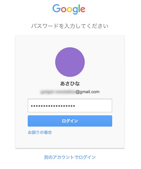 Googleアカウントでログイン