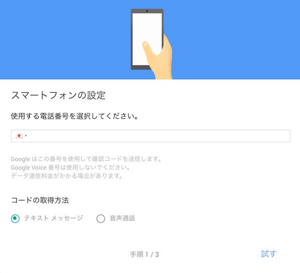 ひもづけるスマホの電話番号を入力し、コードを取得