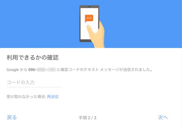 スマホに届いたコードを入力する