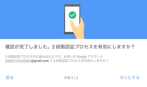 確認できたら2段階認証プロセスを有効に。「オンにする」をクリック