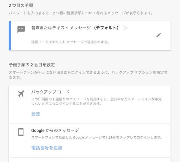 デフォルトでは「音声またはテキスト メッセージ」になっている