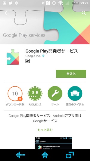 Androidは最新のGoogle Playサービス、iOSはGoogle アプリをインストールしておく