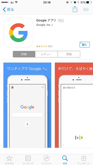Androidは最新のGoogle Playサービス、iOSはGoogle アプリをインストールしておく