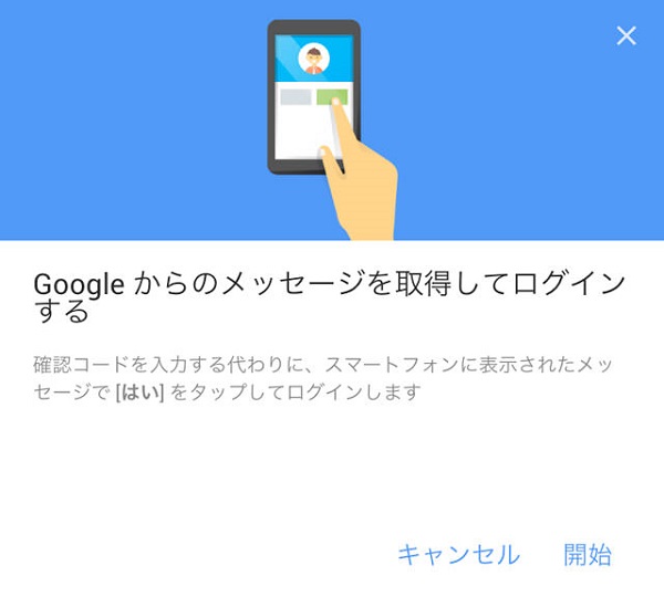 「開始」を選択