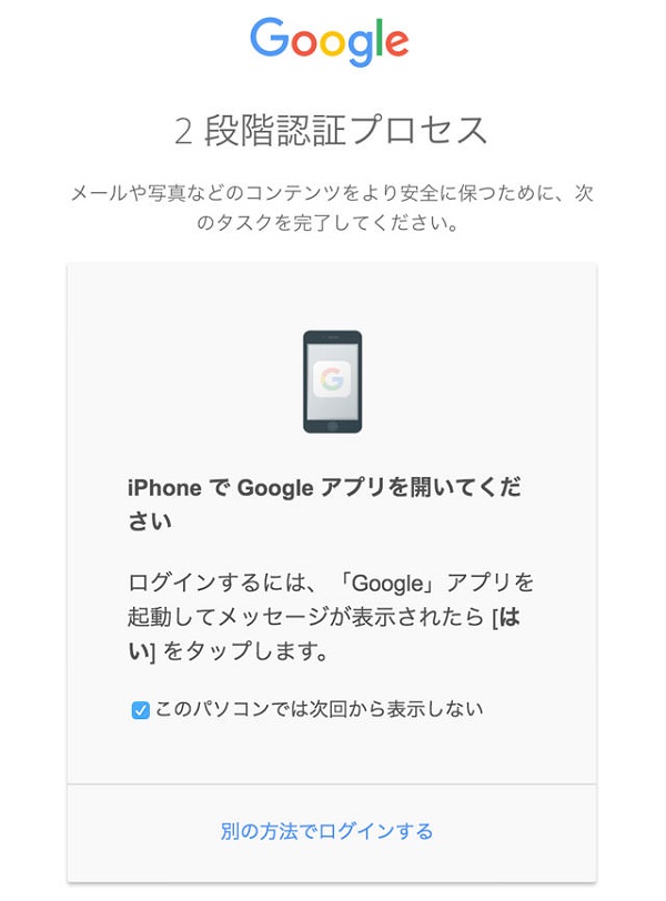 この画面に切り替わったらスマートフォンに通知が届いている