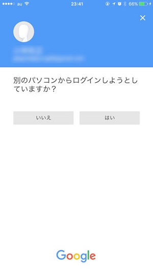 「はい」を選択。iPhoneの場合