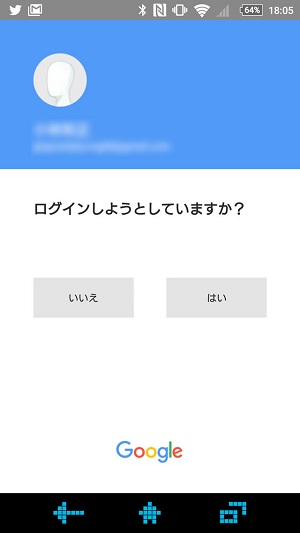 「はい」を選択。Androidの場合