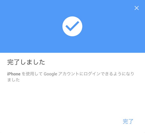 設定が完了した旨が表示される