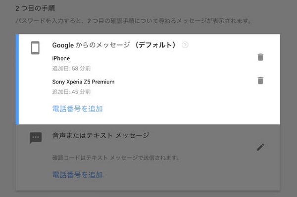 これで「Googleからのメッセージ」がデフォルトになる