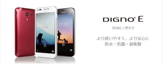 Y!mobile(ワイモバイル)DIGNO E