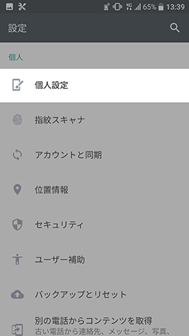 設定画面上で【個人設定】