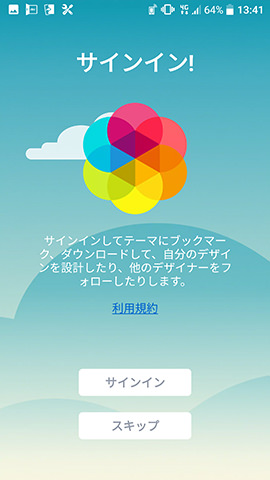 まずはサインイン