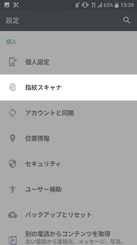 【指紋スキャナ】