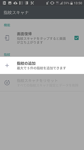 【指紋の追加】