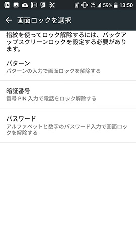 まずは指紋認証以外のロック解除方法を設定