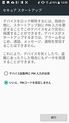 よりセキュリティ性を高めたいなら【PIN入力必須】を選ぶこと