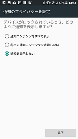 ロック状態で何も画面に表示したくなければ【通知を表示しない】に