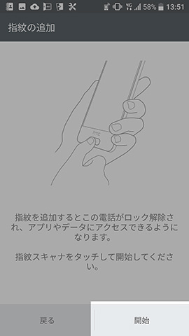 登録する指を少しずつ場所を変えながらタッチしていく